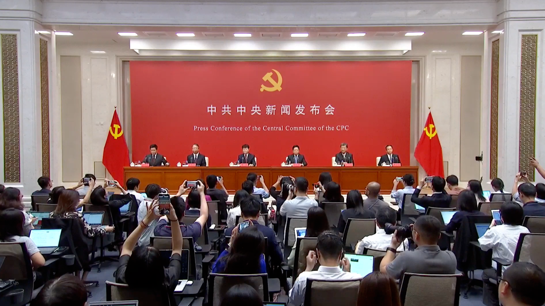 最新!二十届三中全会精神权威